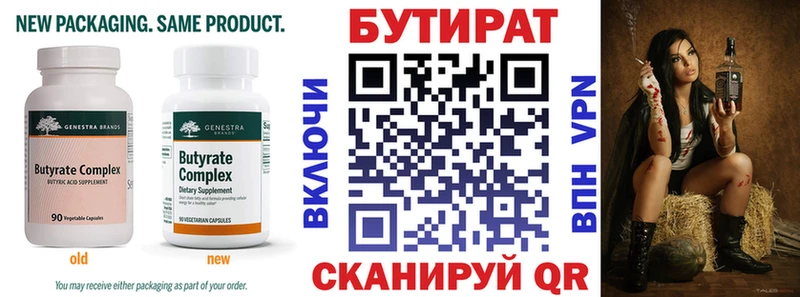 БУТИРАТ Butirat  Купить где  Верхоянск 